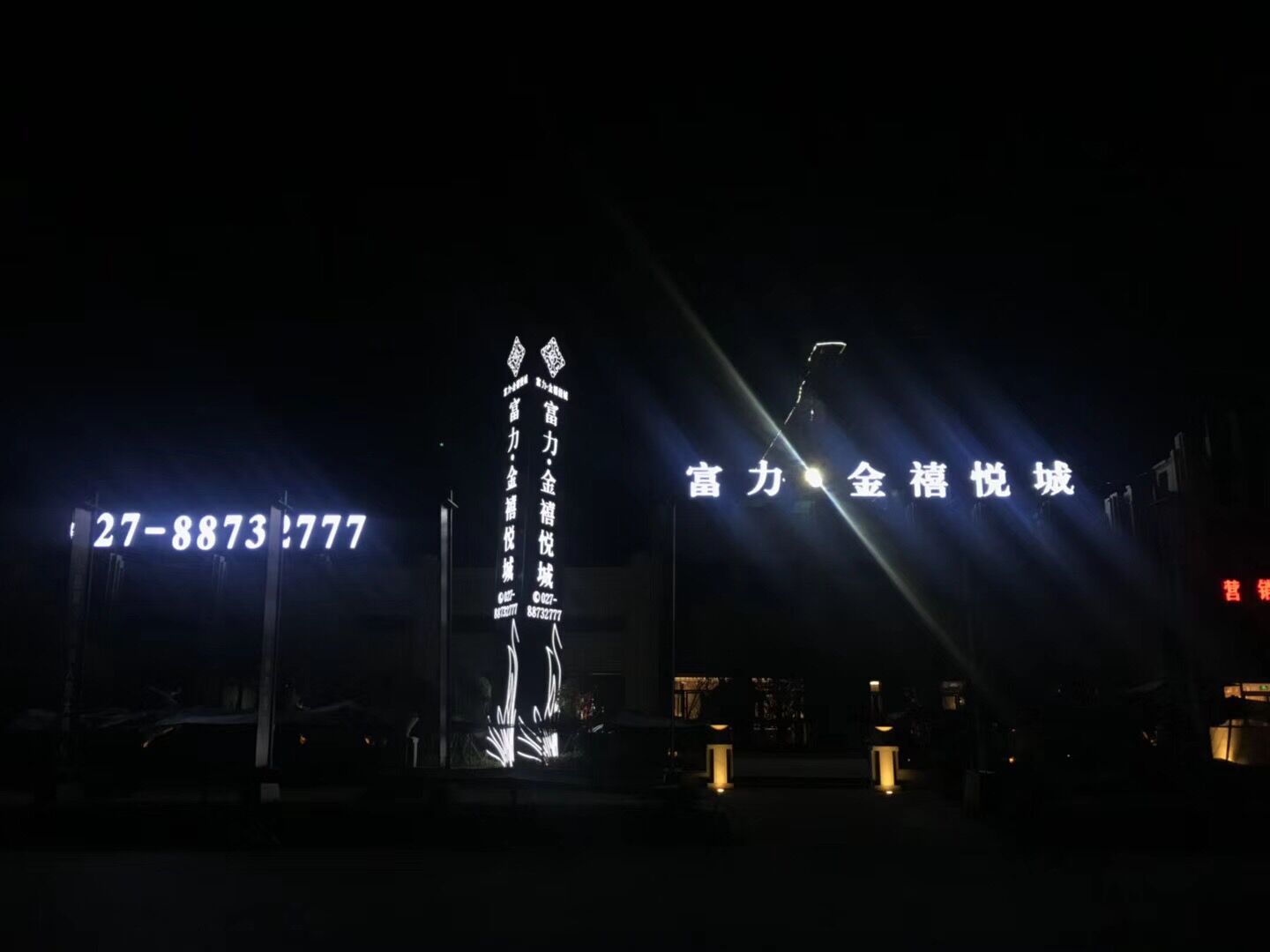 富力金禧悅城營(yíng)銷中心